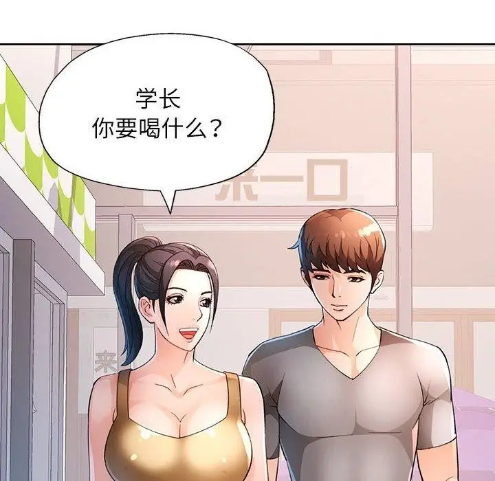 漫画《脱轨关系》第37话第132张图