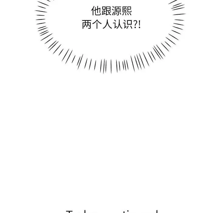 漫画《脱轨关系》第37话第134张图