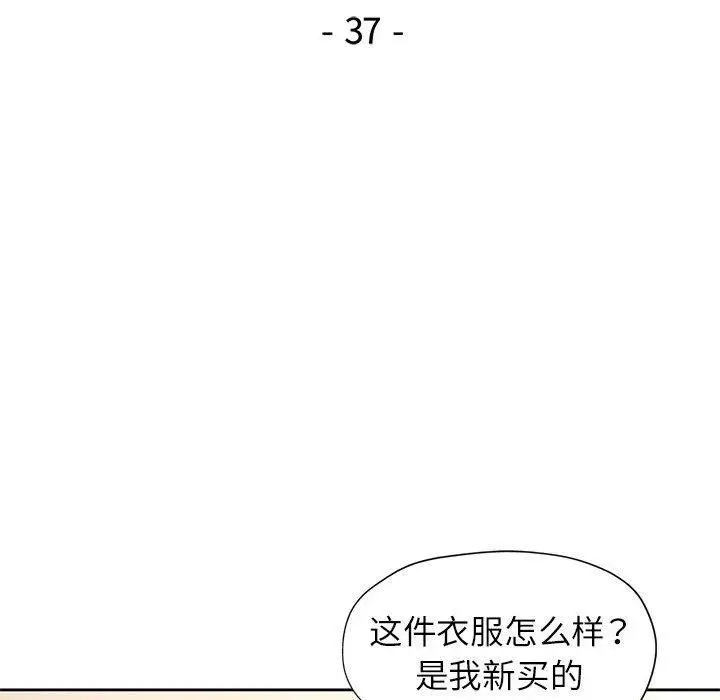 漫画《脱轨关系》第37话第14张图