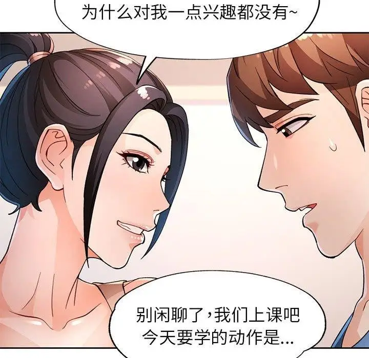 漫画《脱轨关系》第37话第17张图