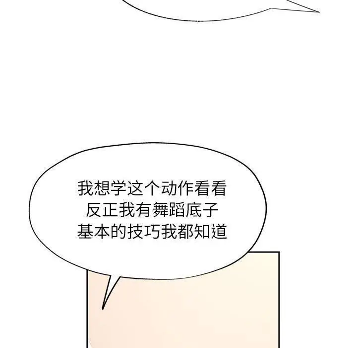 漫画《脱轨关系》第37话第18张图