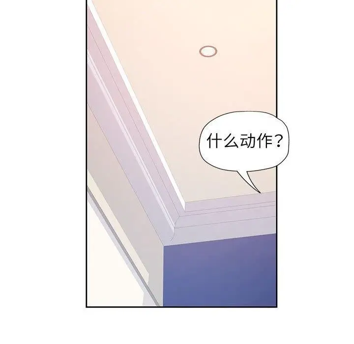 漫画《脱轨关系》第37话第19张图