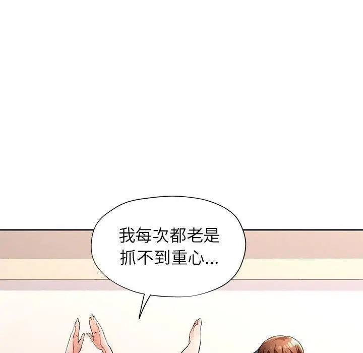 漫画《脱轨关系》第37话第20张图