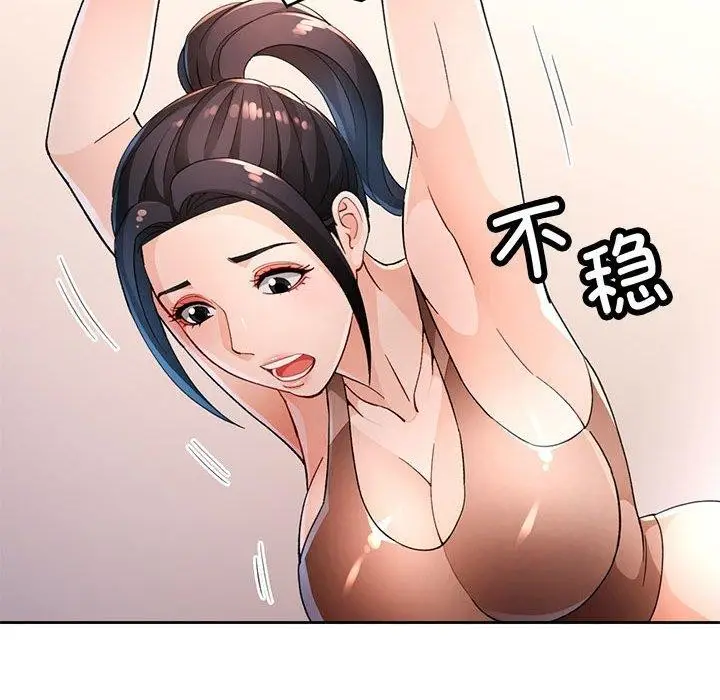 漫画《脱轨关系》第37话第23张图