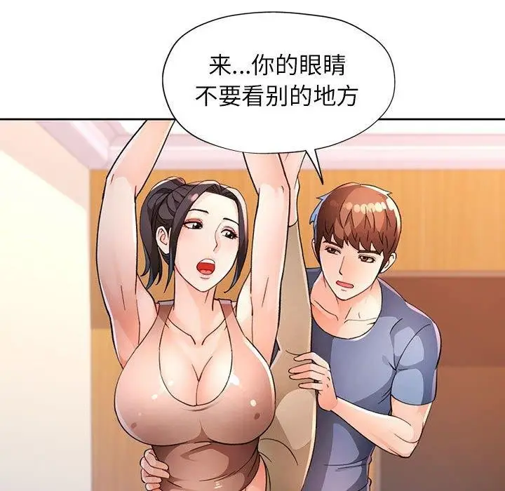 漫画《脱轨关系》第37话第26张图