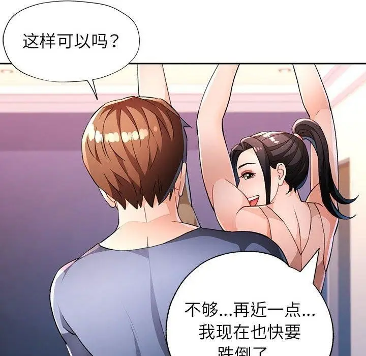 漫画《脱轨关系》第37话第28张图