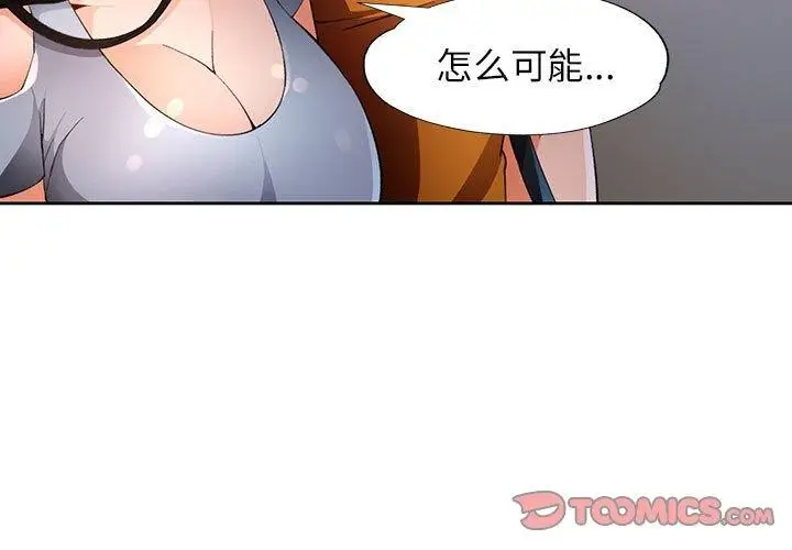 漫画《脱轨关系》第37话第3张图