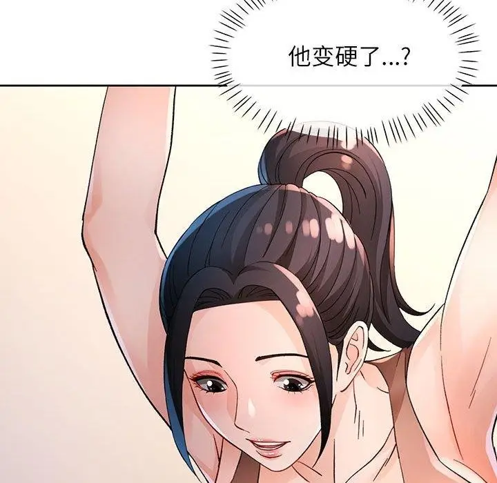 漫画《脱轨关系》第37话第34张图