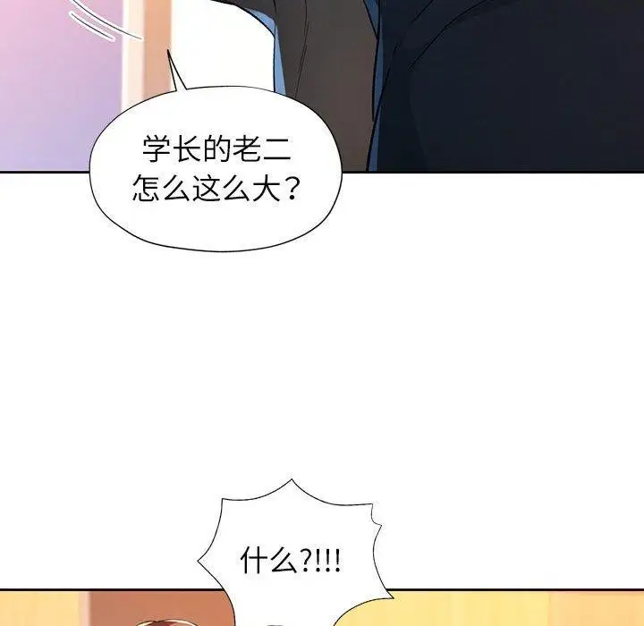 漫画《脱轨关系》第37话第37张图