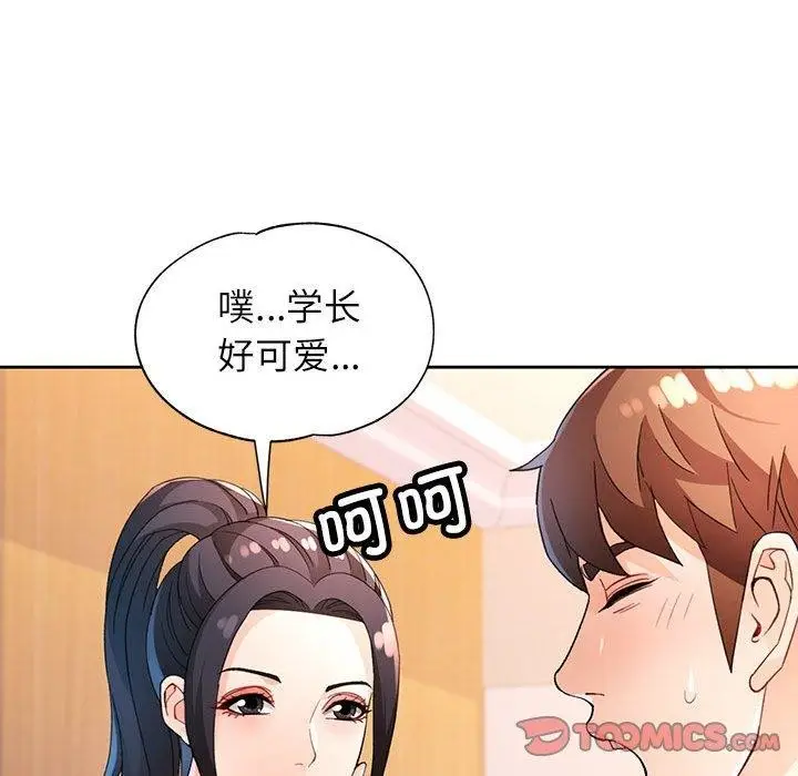 漫画《脱轨关系》第37话第39张图