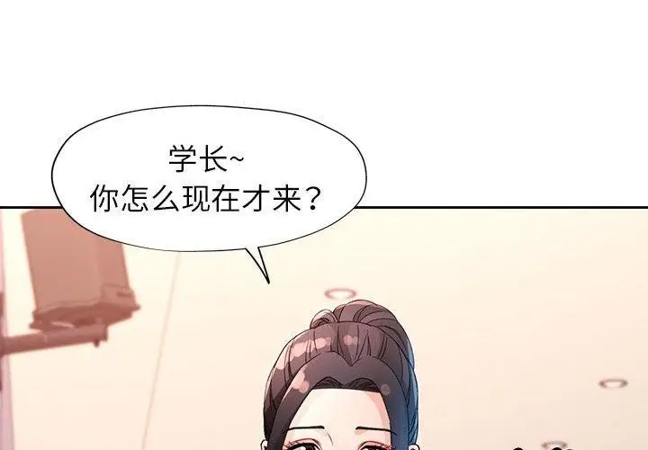 漫画《脱轨关系》第37话第4张图
