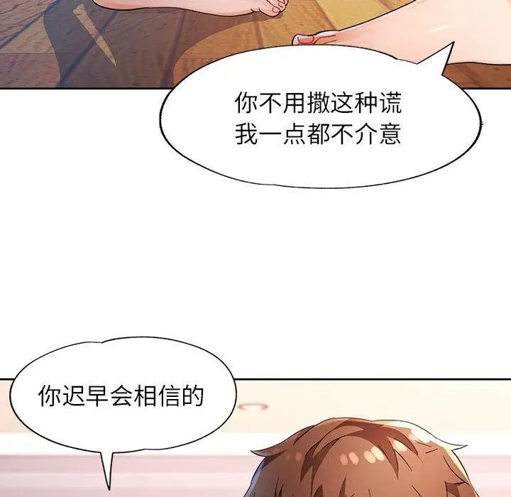 漫画《脱轨关系》第37话第42张图