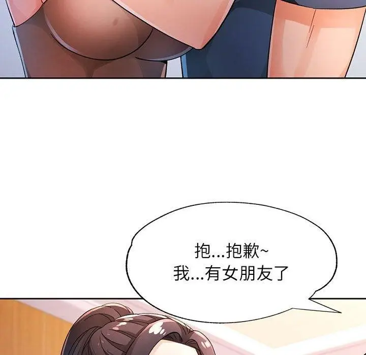 漫画《脱轨关系》第37话第44张图