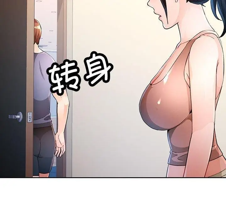 漫画《脱轨关系》第37话第47张图