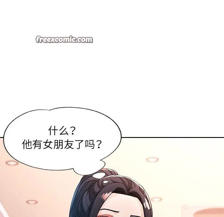 漫画《脱轨关系》第37话第48张图