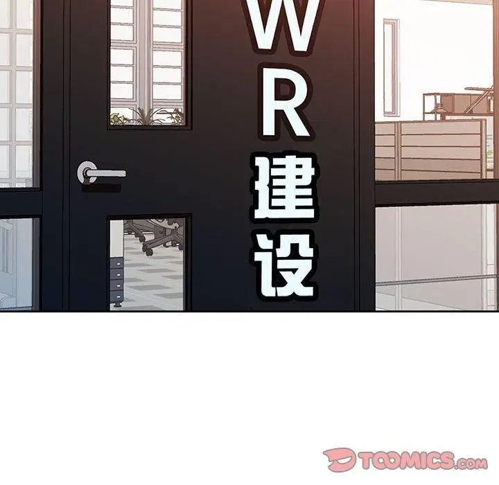 漫画《脱轨关系》第37话第51张图