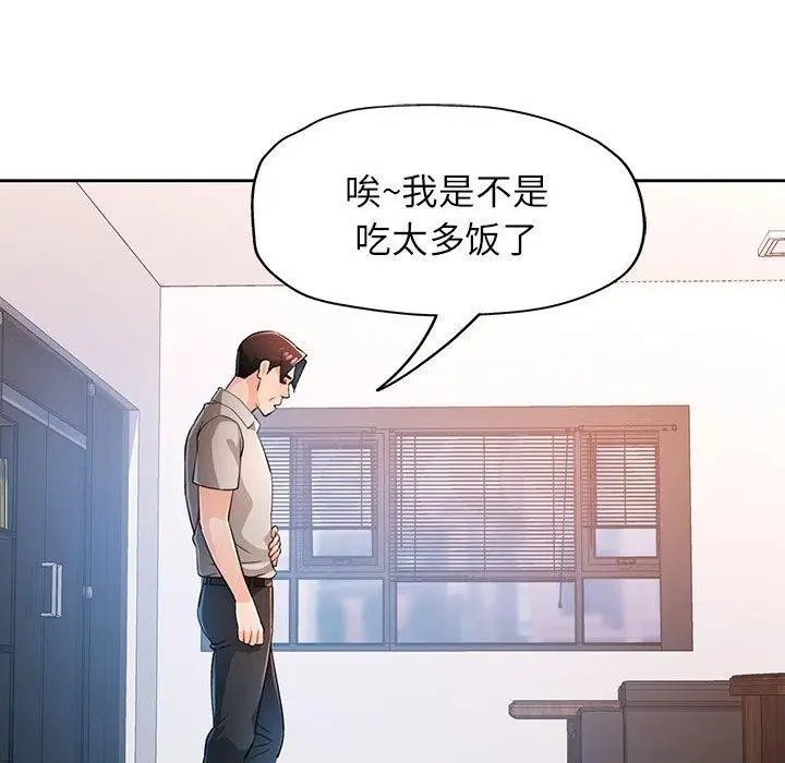 漫画《脱轨关系》第37话第52张图