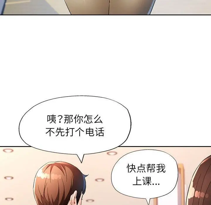 漫画《脱轨关系》第37话第6张图