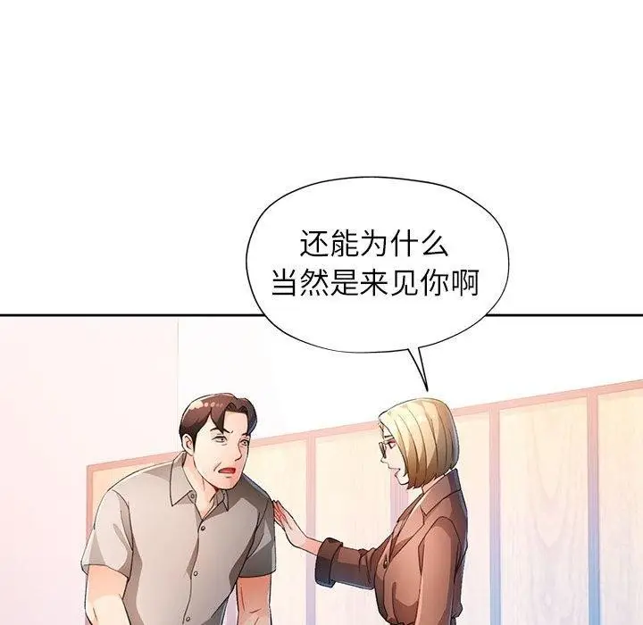 漫画《脱轨关系》第37话第61张图