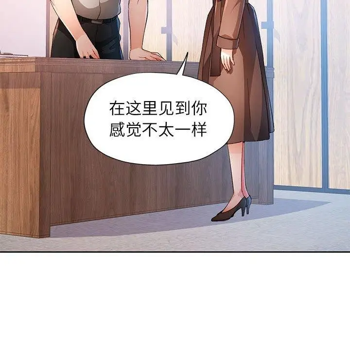 漫画《脱轨关系》第37话第62张图