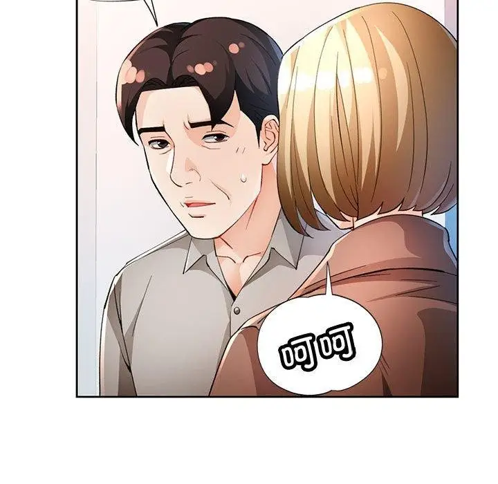 漫画《脱轨关系》第37话第65张图