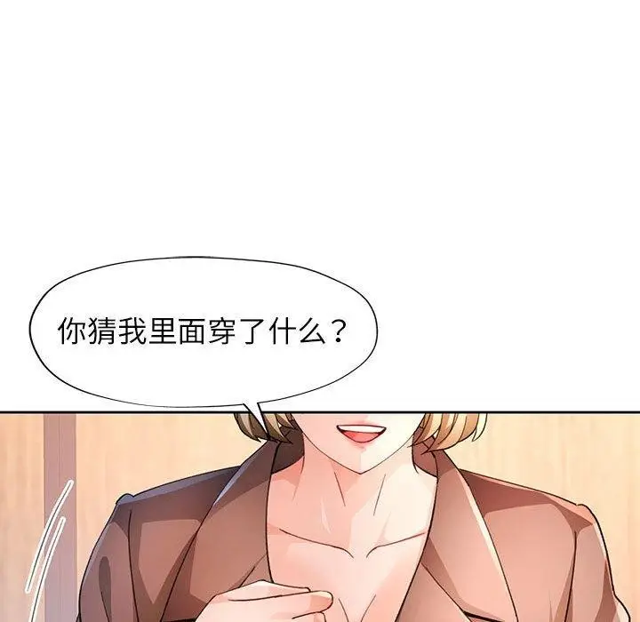 漫画《脱轨关系》第37话第66张图