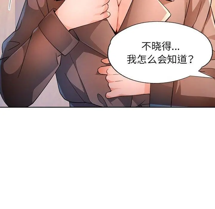 漫画《脱轨关系》第37话第67张图