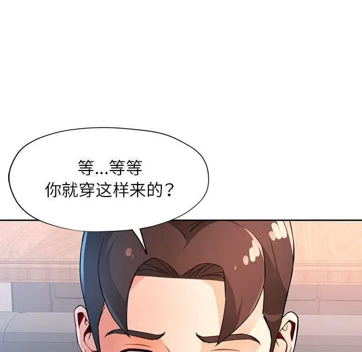 漫画《脱轨关系》第37话第73张图