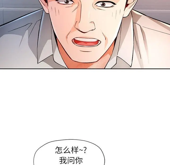 漫画《脱轨关系》第37话第74张图