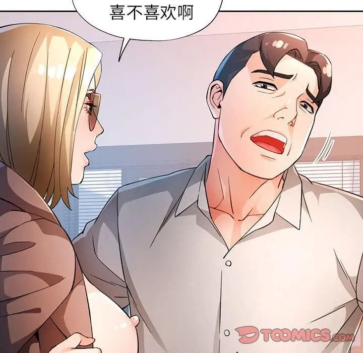 漫画《脱轨关系》第37话第75张图