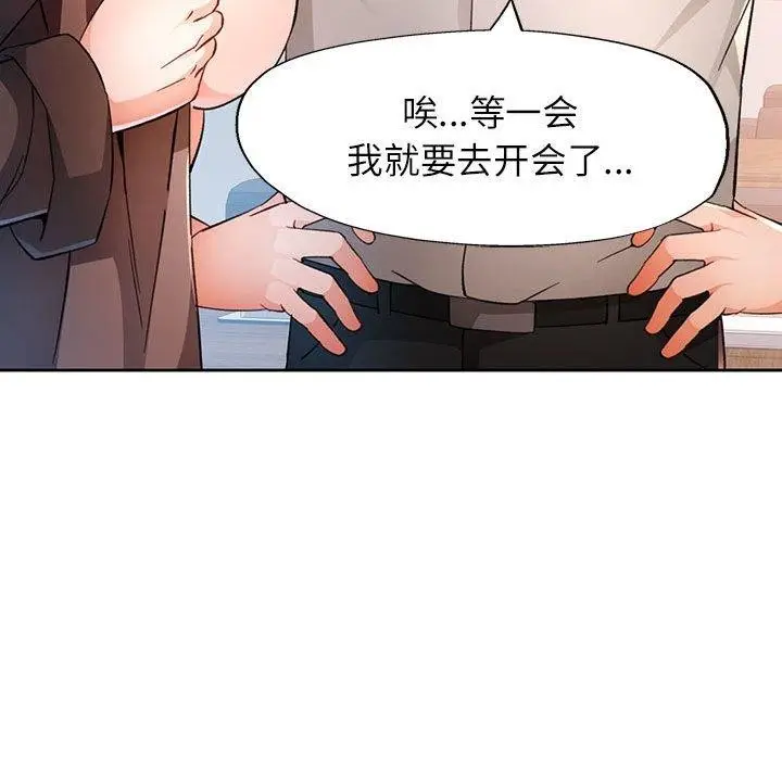 漫画《脱轨关系》第37话第76张图