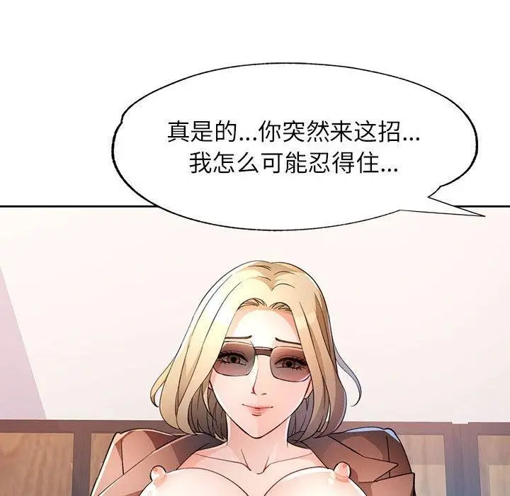 漫画《脱轨关系》第37话第77张图
