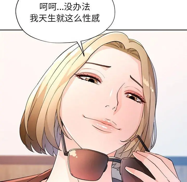 漫画《脱轨关系》第37话第79张图