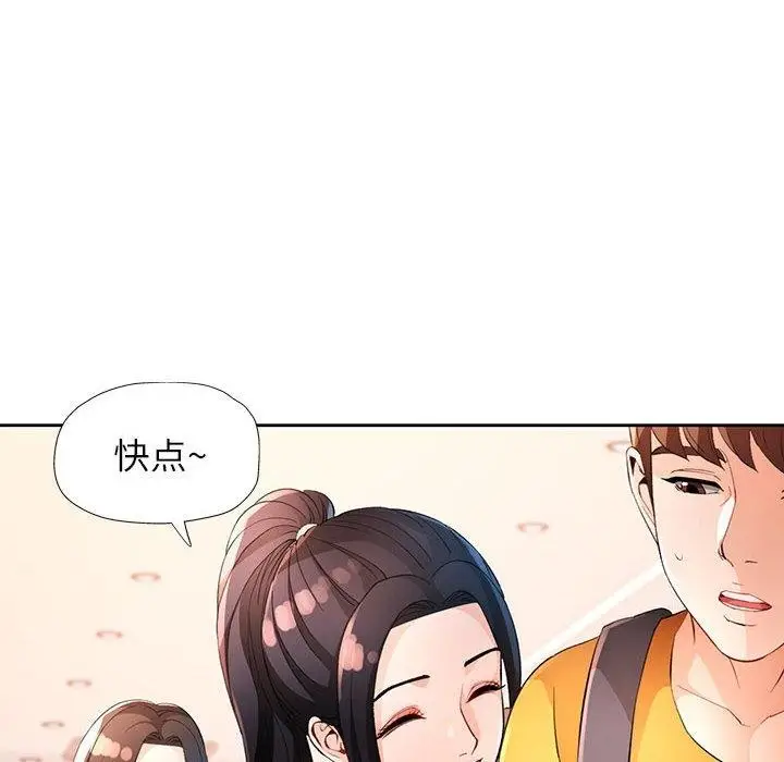 漫画《脱轨关系》第37话第8张图