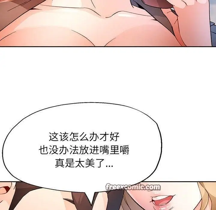 漫画《脱轨关系》第37话第80张图