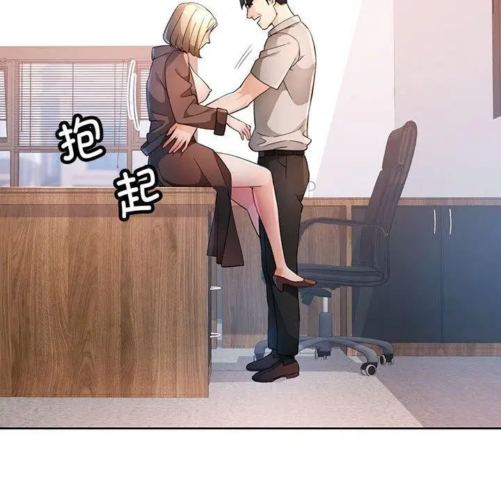 漫画《脱轨关系》第37话第85张图