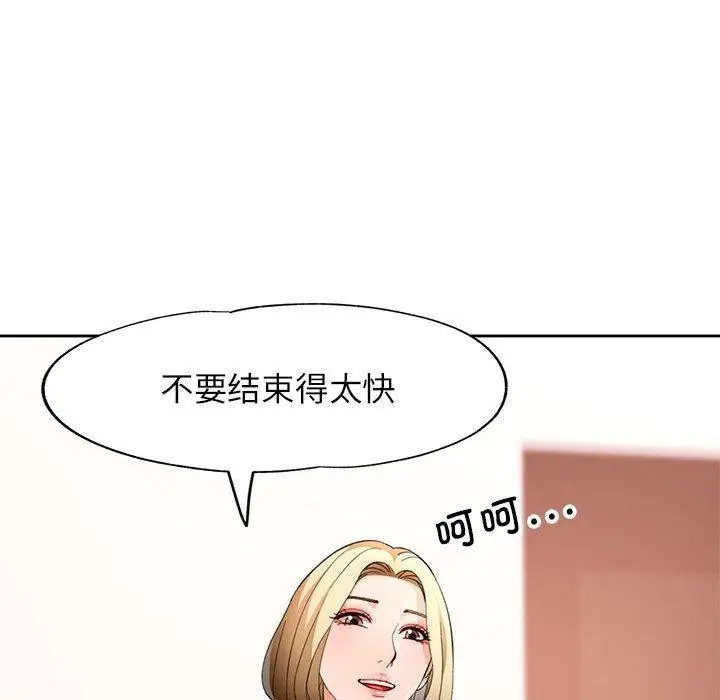 漫画《脱轨关系》第37话第88张图
