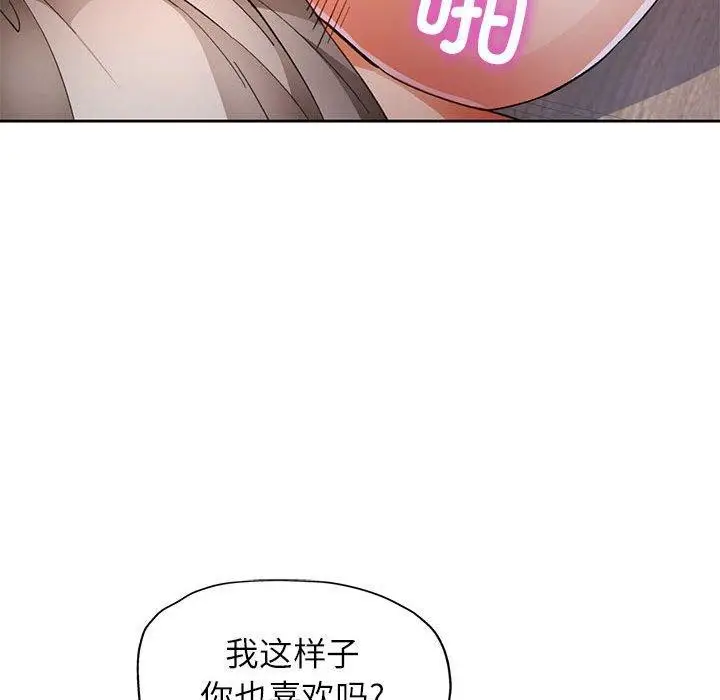 漫画《脱轨关系》第37话第98张图