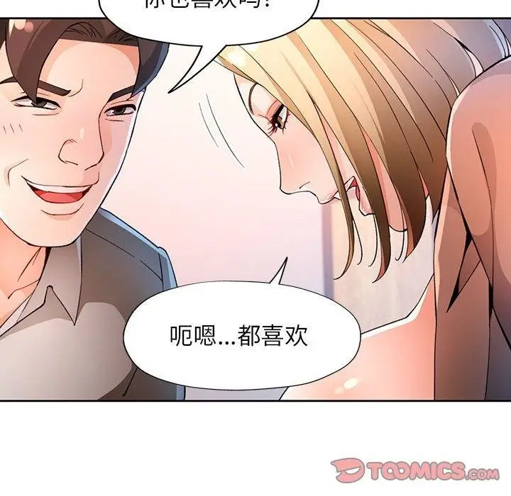 漫画《脱轨关系》第37话第99张图