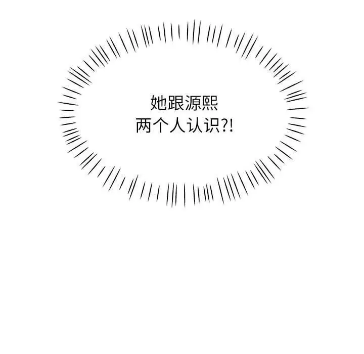 漫画《脱轨关系》第38话第10张图