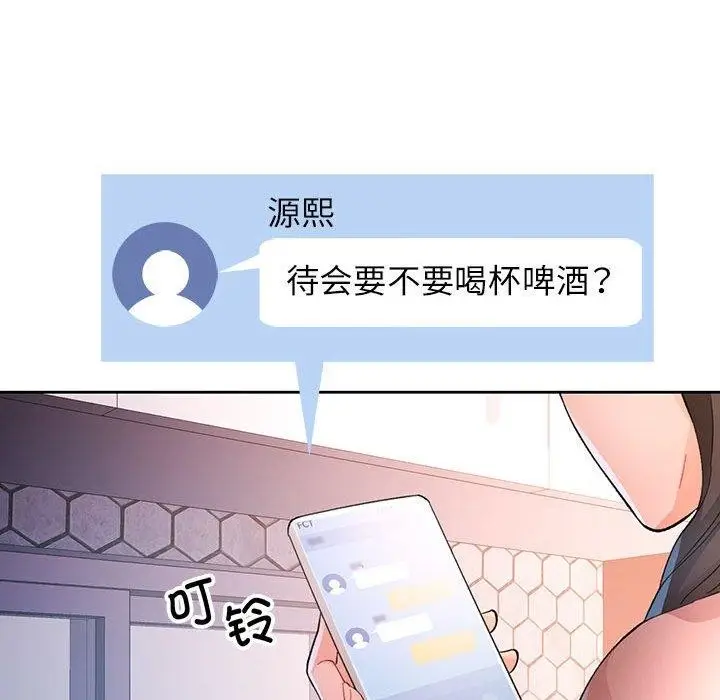 漫画《脱轨关系》第38话第102张图