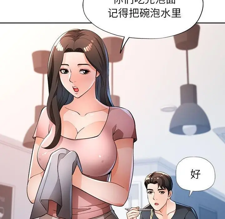 漫画《脱轨关系》第38话第106张图