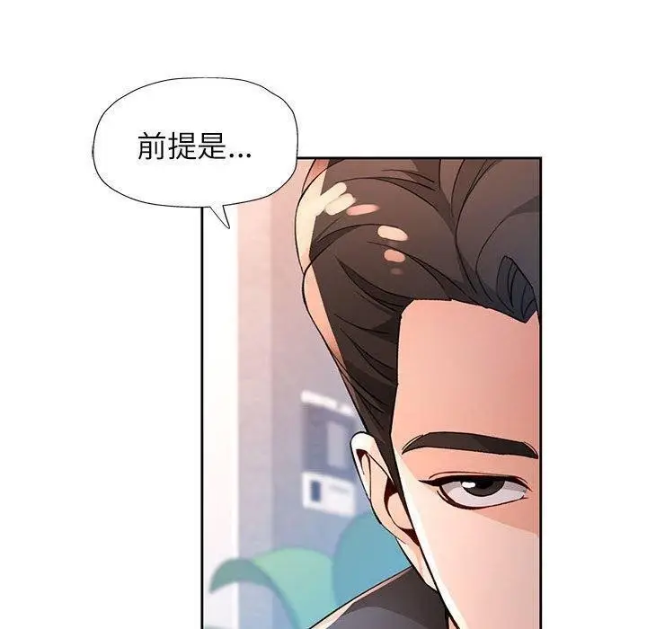 漫画《脱轨关系》第38话第110张图