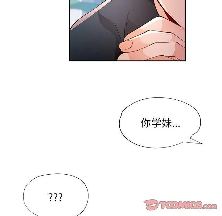漫画《脱轨关系》第38话第111张图