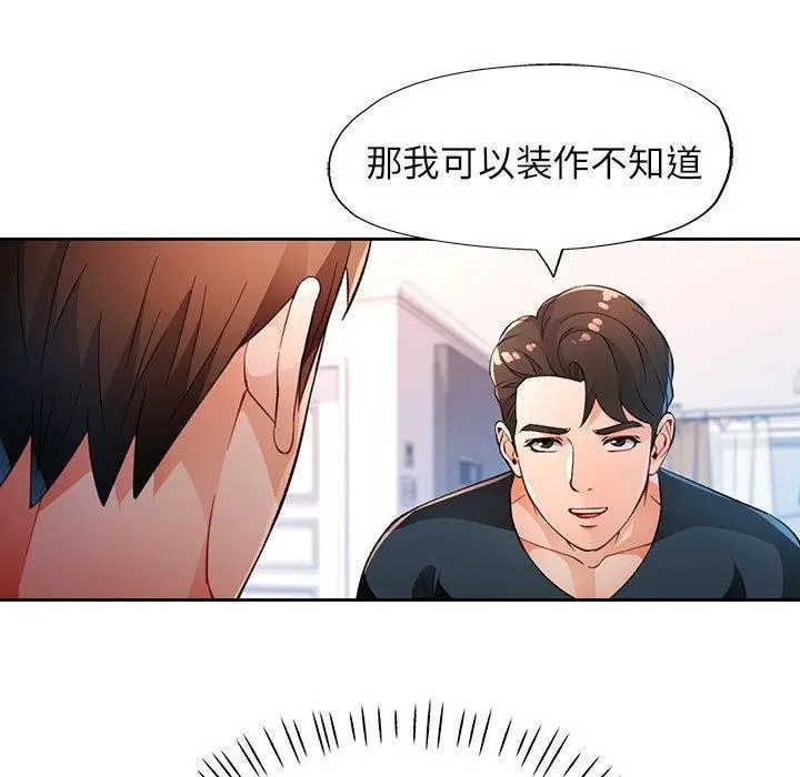 漫画《脱轨关系》第38话第114张图