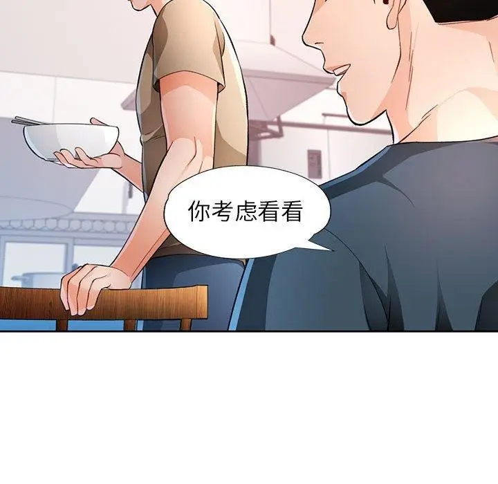 漫画《脱轨关系》第38话第116张图