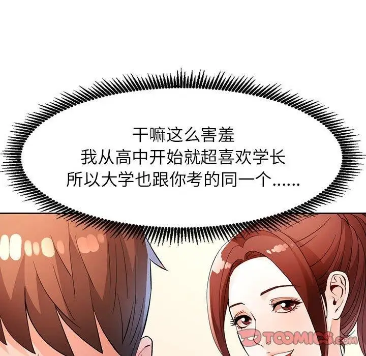 漫画《脱轨关系》第38话第117张图