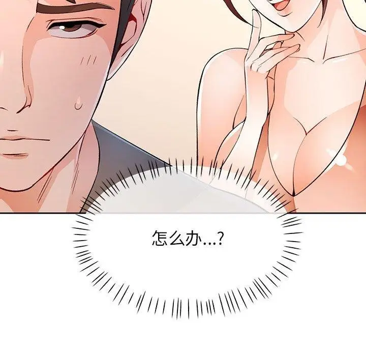 漫画《脱轨关系》第38话第118张图