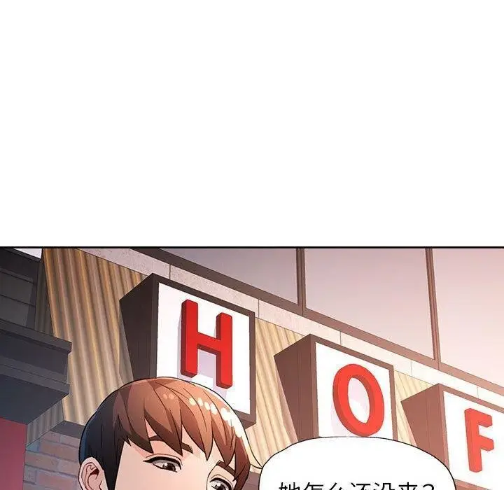 漫画《脱轨关系》第38话第120张图