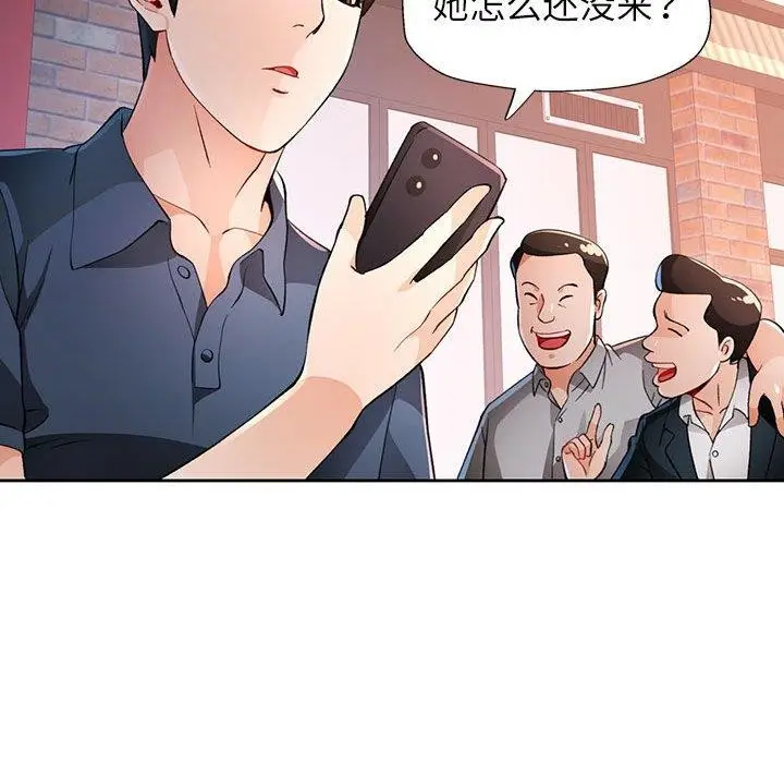 漫画《脱轨关系》第38话第121张图